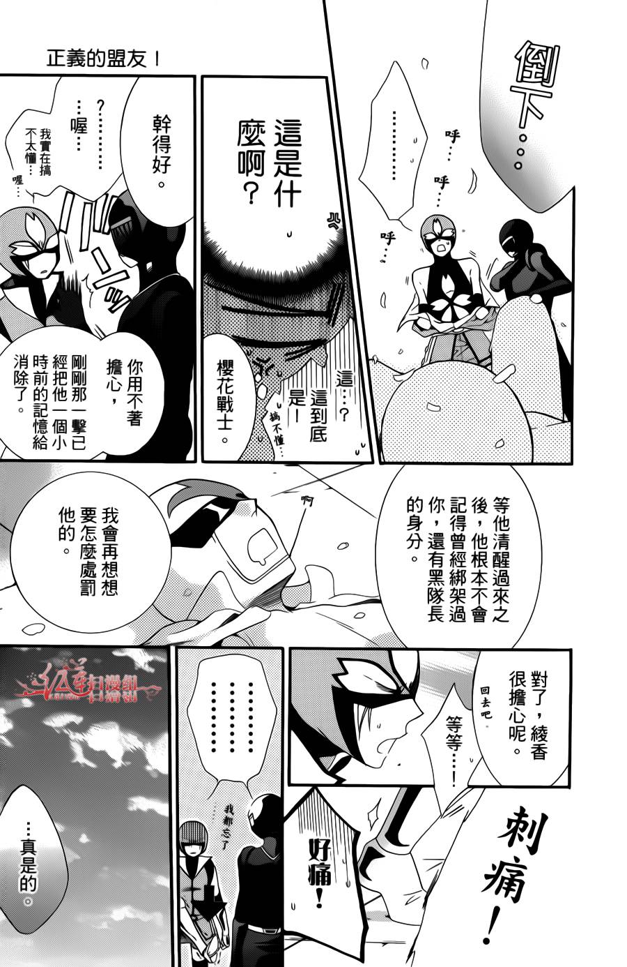 正义的盟友韩漫全集-第04话无删减无遮挡章节图片 