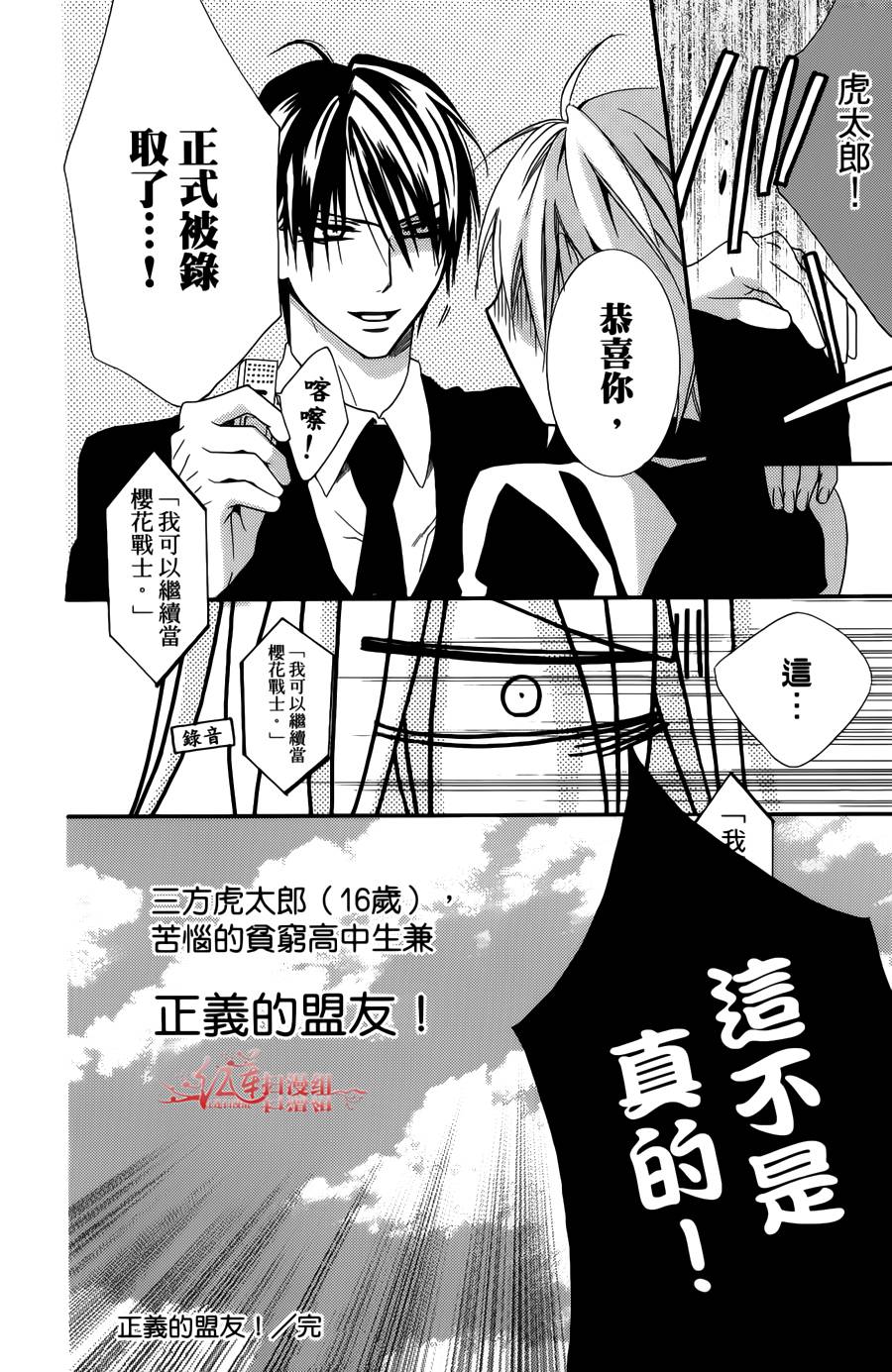 正义的盟友韩漫全集-第04话无删减无遮挡章节图片 