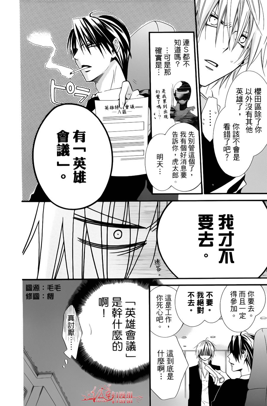 正义的盟友韩漫全集-第04话无删减无遮挡章节图片 