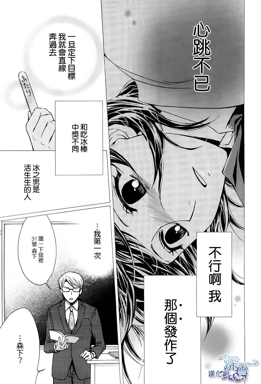 我梦寐以求的冰之男韩漫全集-全一话无删减无遮挡章节图片 
