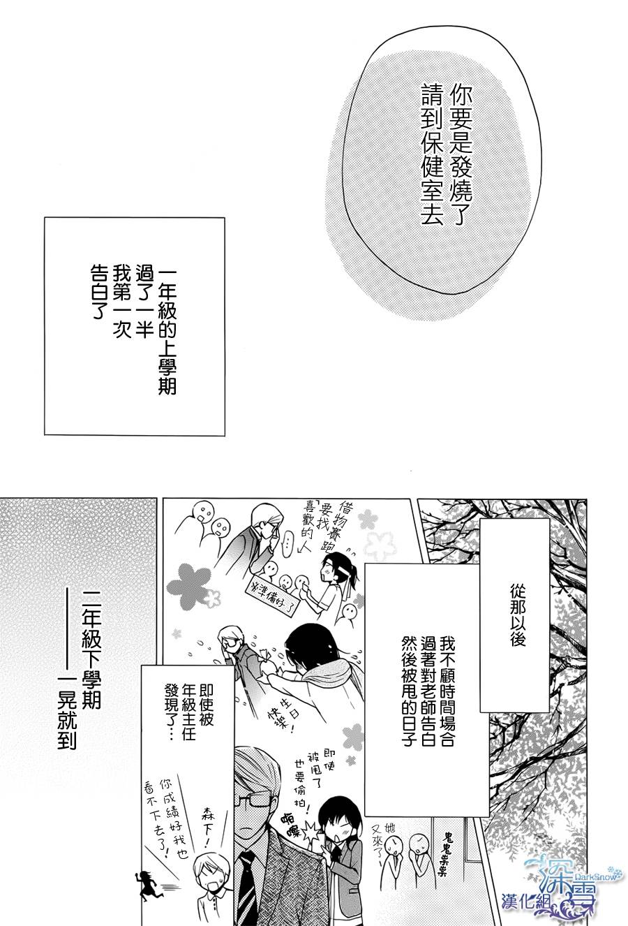 我梦寐以求的冰之男韩漫全集-全一话无删减无遮挡章节图片 