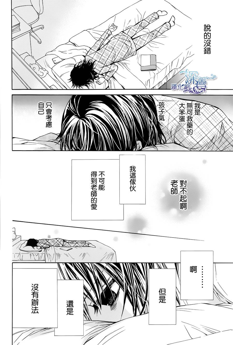 我梦寐以求的冰之男韩漫全集-全一话无删减无遮挡章节图片 