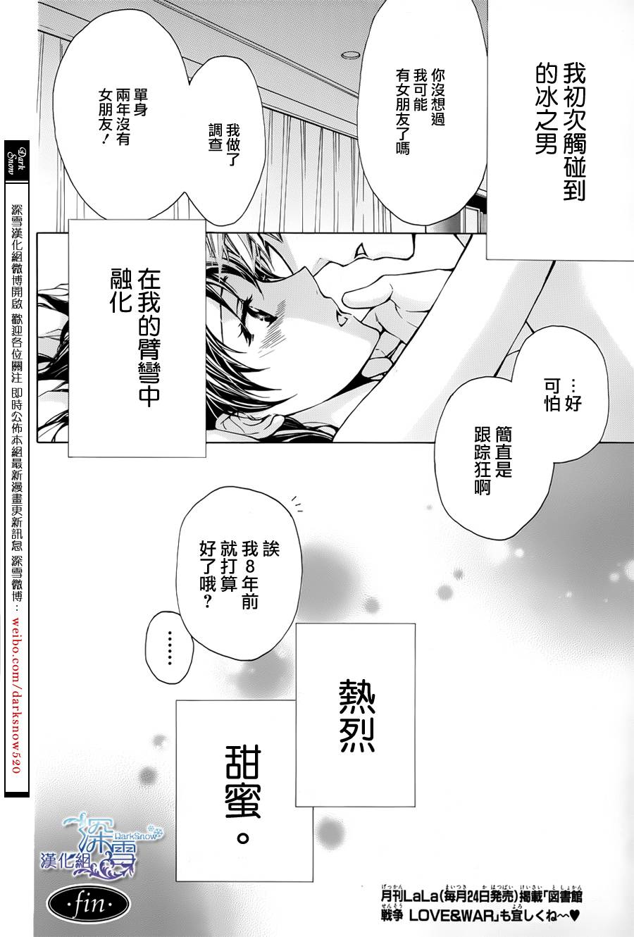 我梦寐以求的冰之男韩漫全集-全一话无删减无遮挡章节图片 