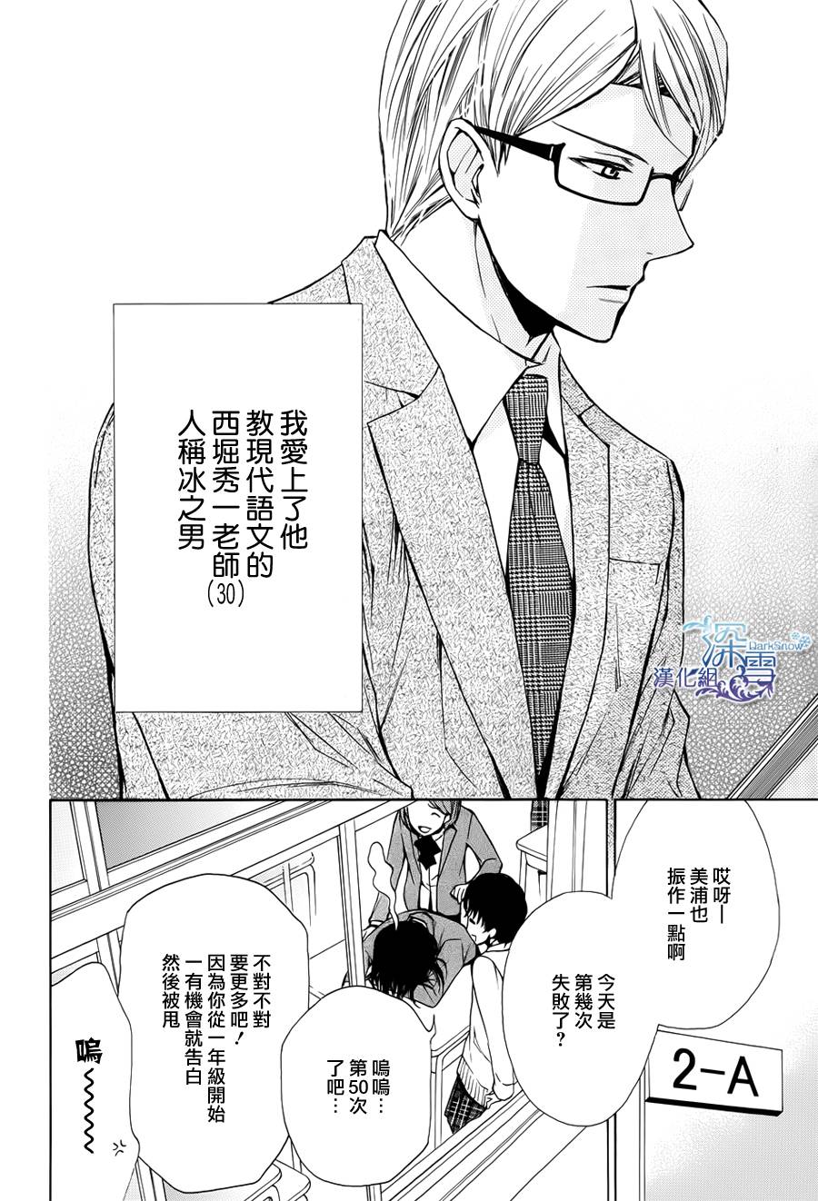 我梦寐以求的冰之男韩漫全集-全一话无删减无遮挡章节图片 