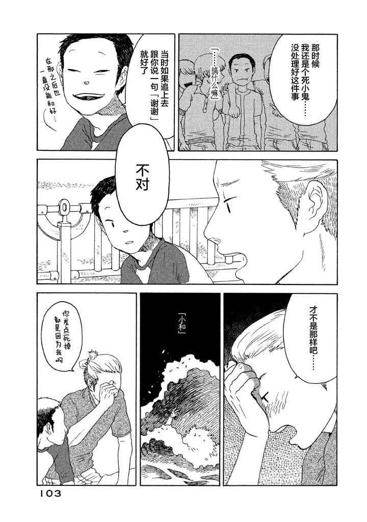 世界是小小的口袋庭园韩漫全集-全一卷无删减无遮挡章节图片 
