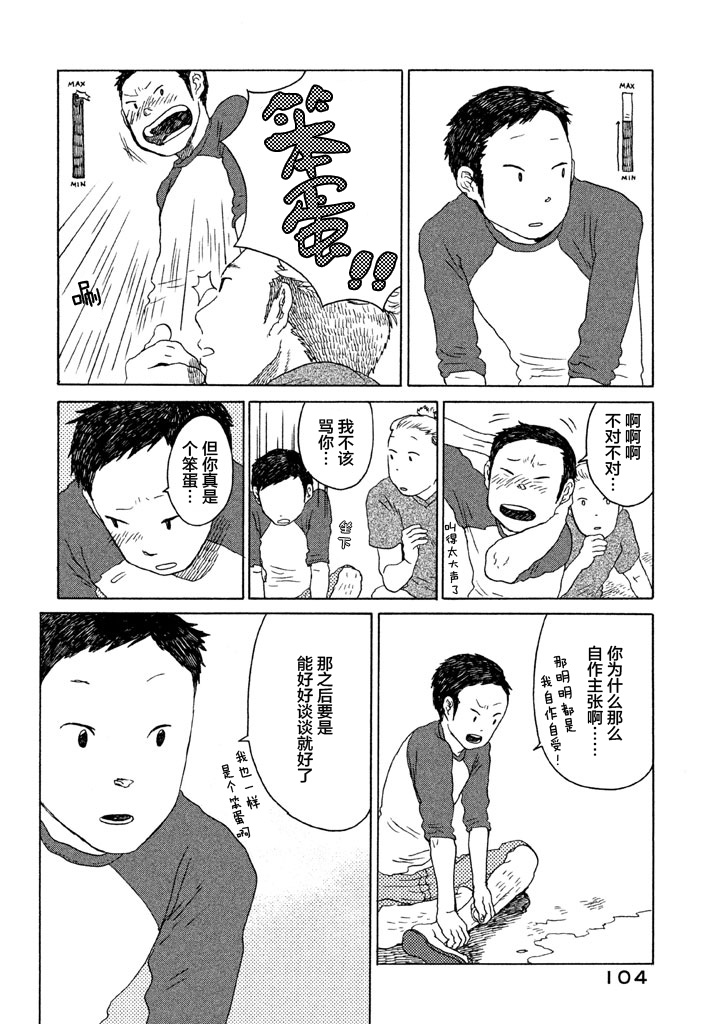 世界是小小的口袋庭园韩漫全集-全一卷无删减无遮挡章节图片 