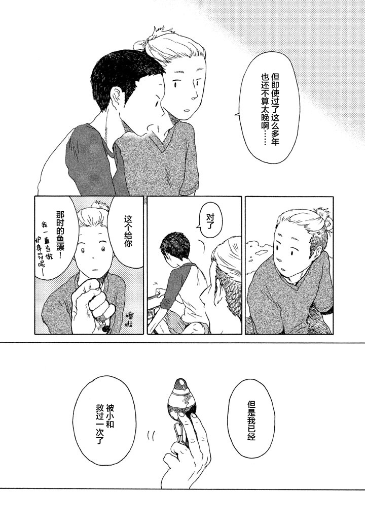 世界是小小的口袋庭园韩漫全集-全一卷无删减无遮挡章节图片 