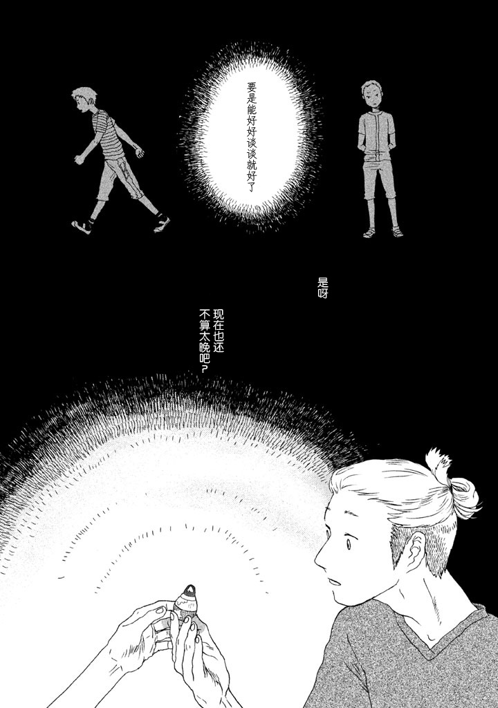 世界是小小的口袋庭园韩漫全集-全一卷无删减无遮挡章节图片 