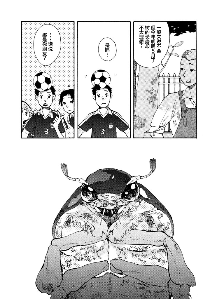 世界是小小的口袋庭园韩漫全集-全一卷无删减无遮挡章节图片 