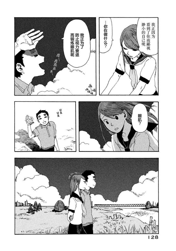 世界是小小的口袋庭园韩漫全集-全一卷无删减无遮挡章节图片 