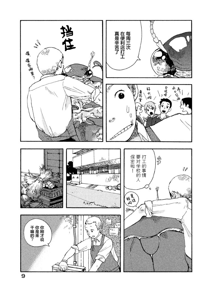 世界是小小的口袋庭园韩漫全集-全一卷无删减无遮挡章节图片 