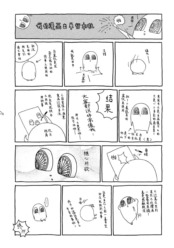 世界是小小的口袋庭园韩漫全集-全一卷无删减无遮挡章节图片 