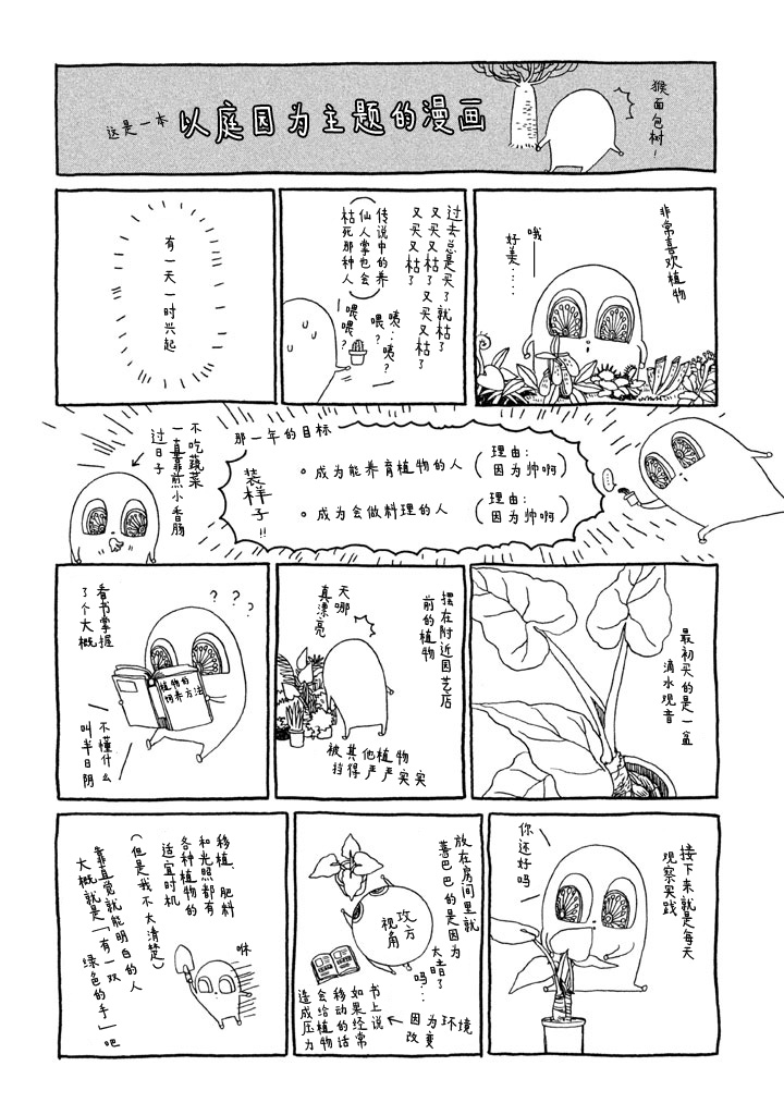 世界是小小的口袋庭园韩漫全集-全一卷无删减无遮挡章节图片 