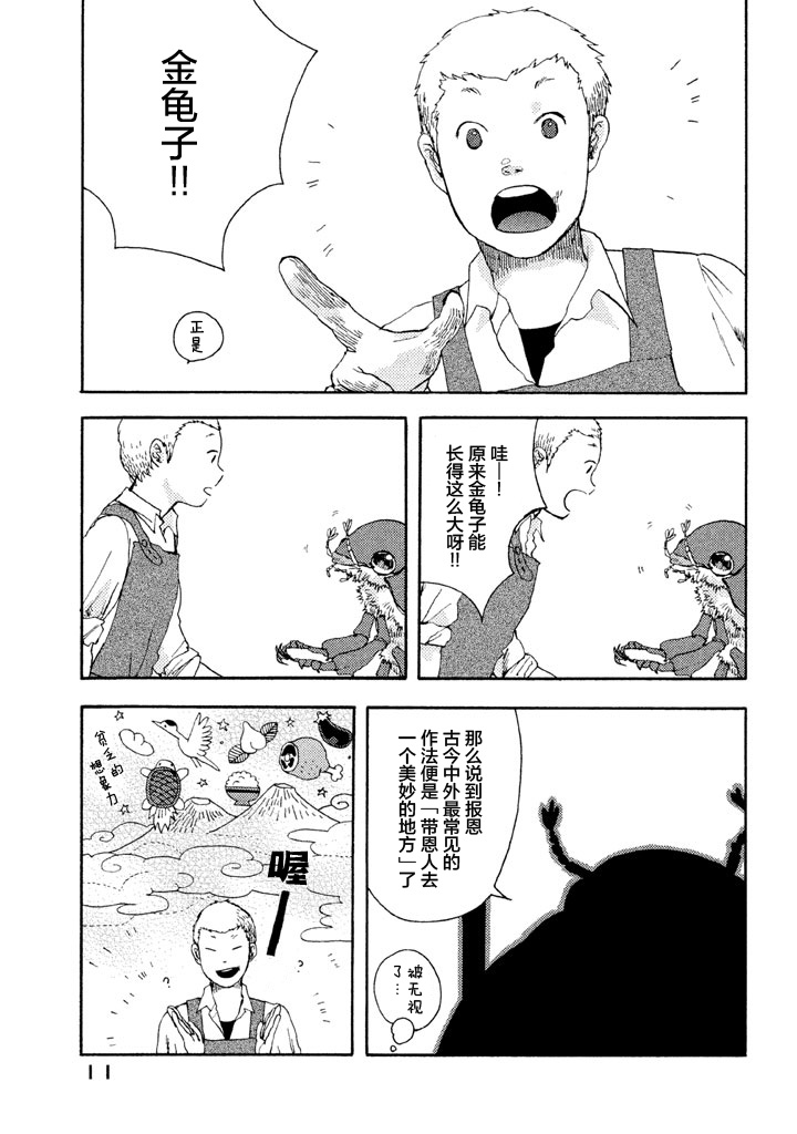 世界是小小的口袋庭园韩漫全集-全一卷无删减无遮挡章节图片 