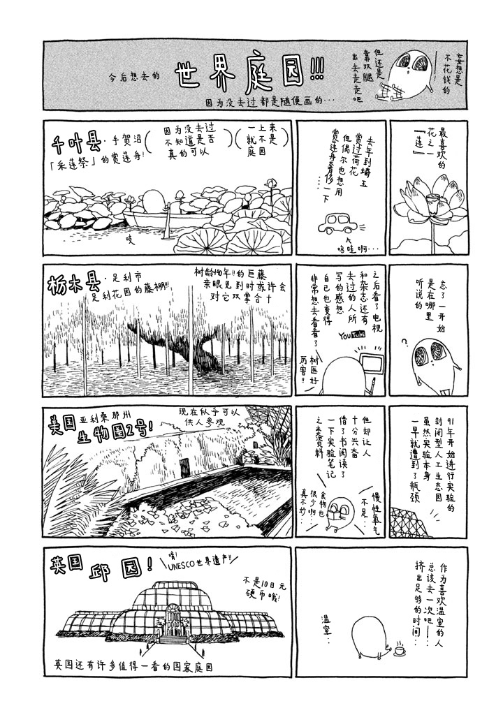 世界是小小的口袋庭园韩漫全集-全一卷无删减无遮挡章节图片 
