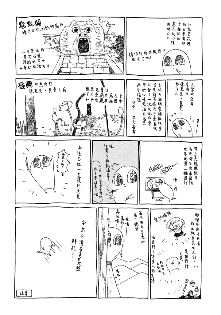 世界是小小的口袋庭园韩漫全集-全一卷无删减无遮挡章节图片 
