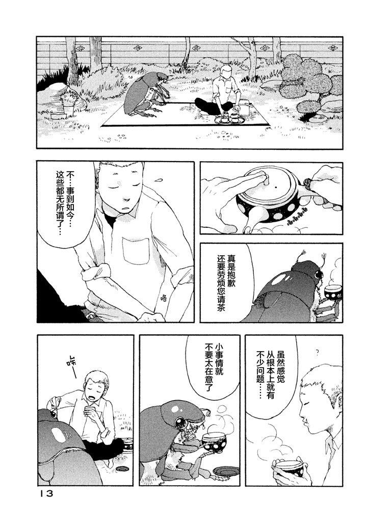 世界是小小的口袋庭园韩漫全集-全一卷无删减无遮挡章节图片 