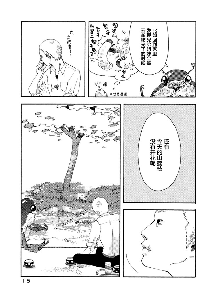 世界是小小的口袋庭园韩漫全集-全一卷无删减无遮挡章节图片 