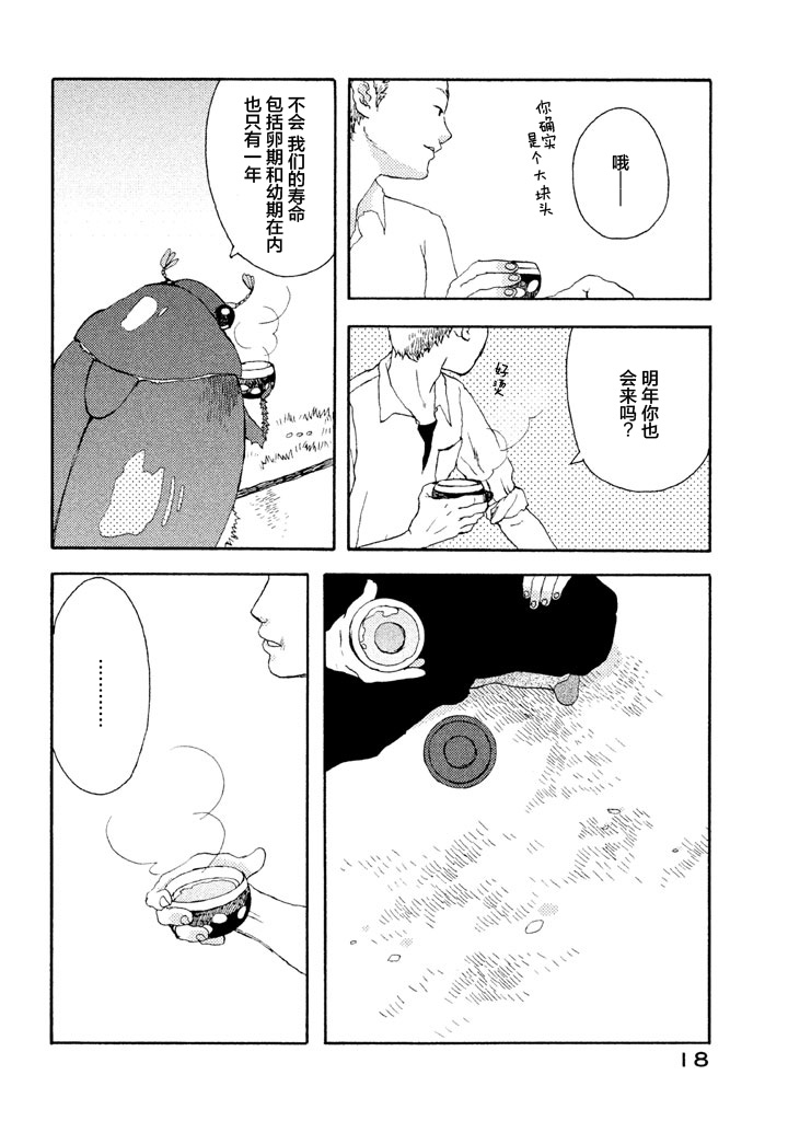 世界是小小的口袋庭园韩漫全集-全一卷无删减无遮挡章节图片 