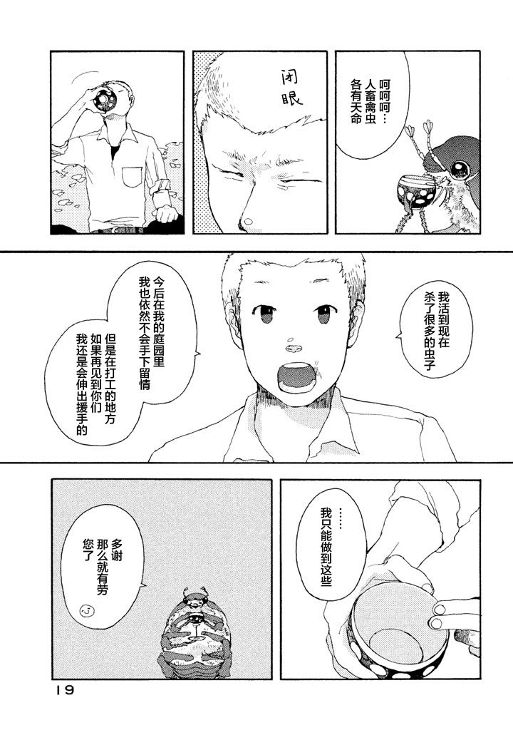 世界是小小的口袋庭园韩漫全集-全一卷无删减无遮挡章节图片 