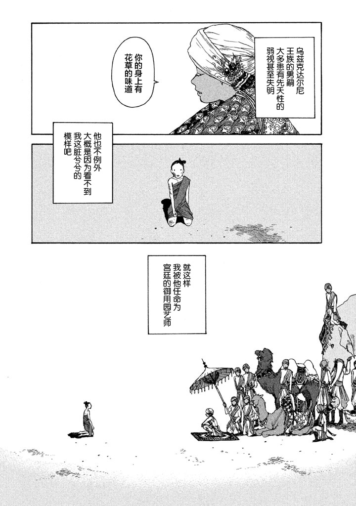 世界是小小的口袋庭园韩漫全集-全一卷无删减无遮挡章节图片 
