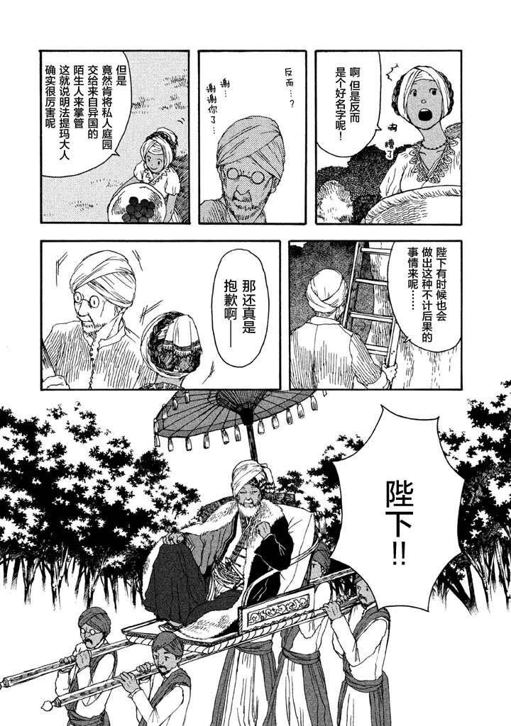 世界是小小的口袋庭园韩漫全集-全一卷无删减无遮挡章节图片 