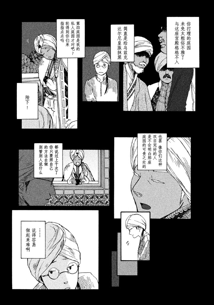 世界是小小的口袋庭园韩漫全集-全一卷无删减无遮挡章节图片 