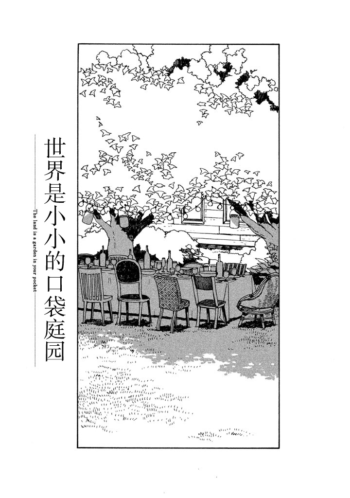 世界是小小的口袋庭园韩漫全集-全一卷无删减无遮挡章节图片 
