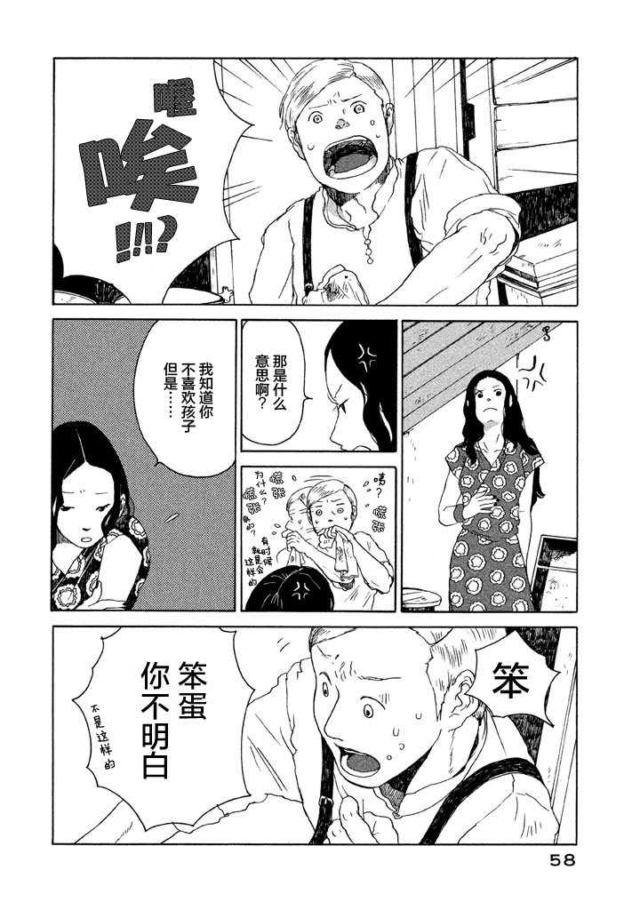 世界是小小的口袋庭园韩漫全集-全一卷无删减无遮挡章节图片 