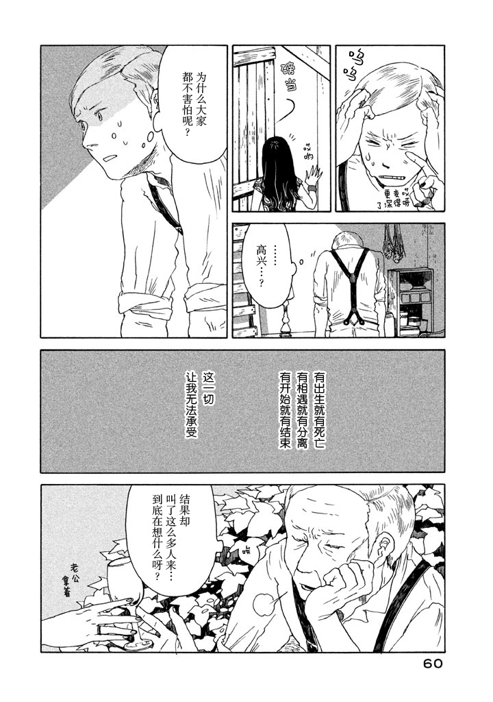 世界是小小的口袋庭园韩漫全集-全一卷无删减无遮挡章节图片 