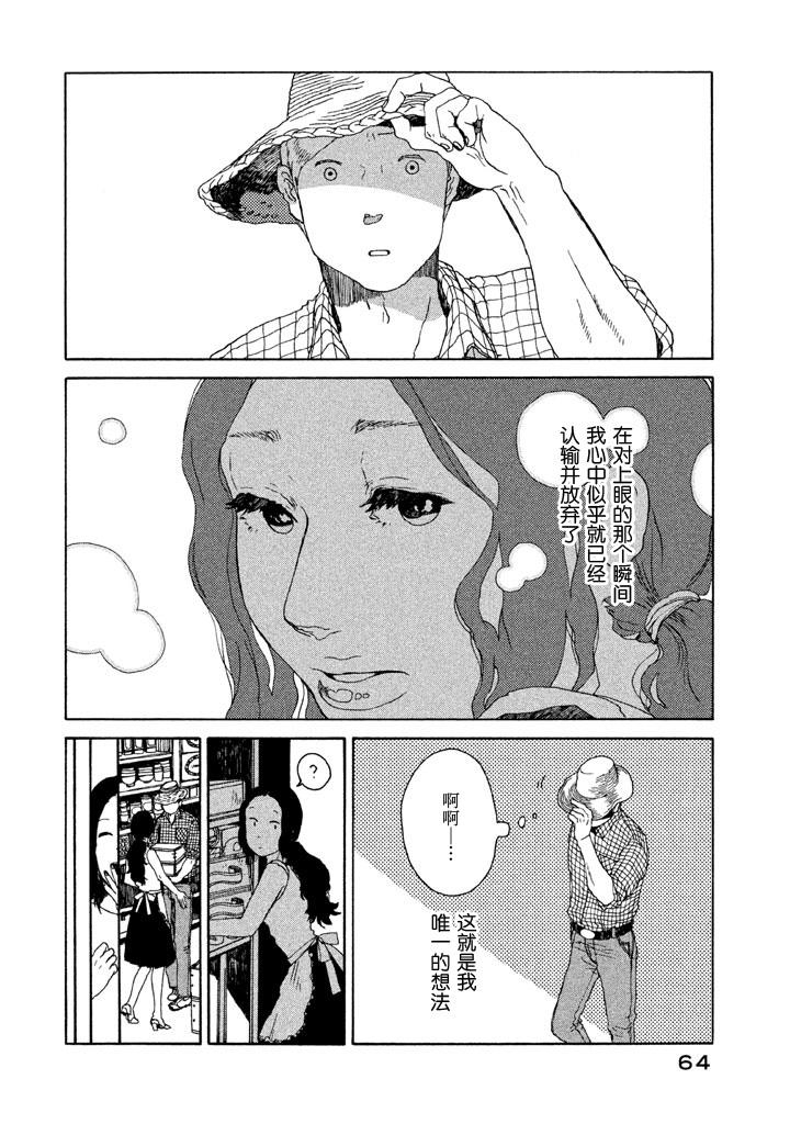 世界是小小的口袋庭园韩漫全集-全一卷无删减无遮挡章节图片 