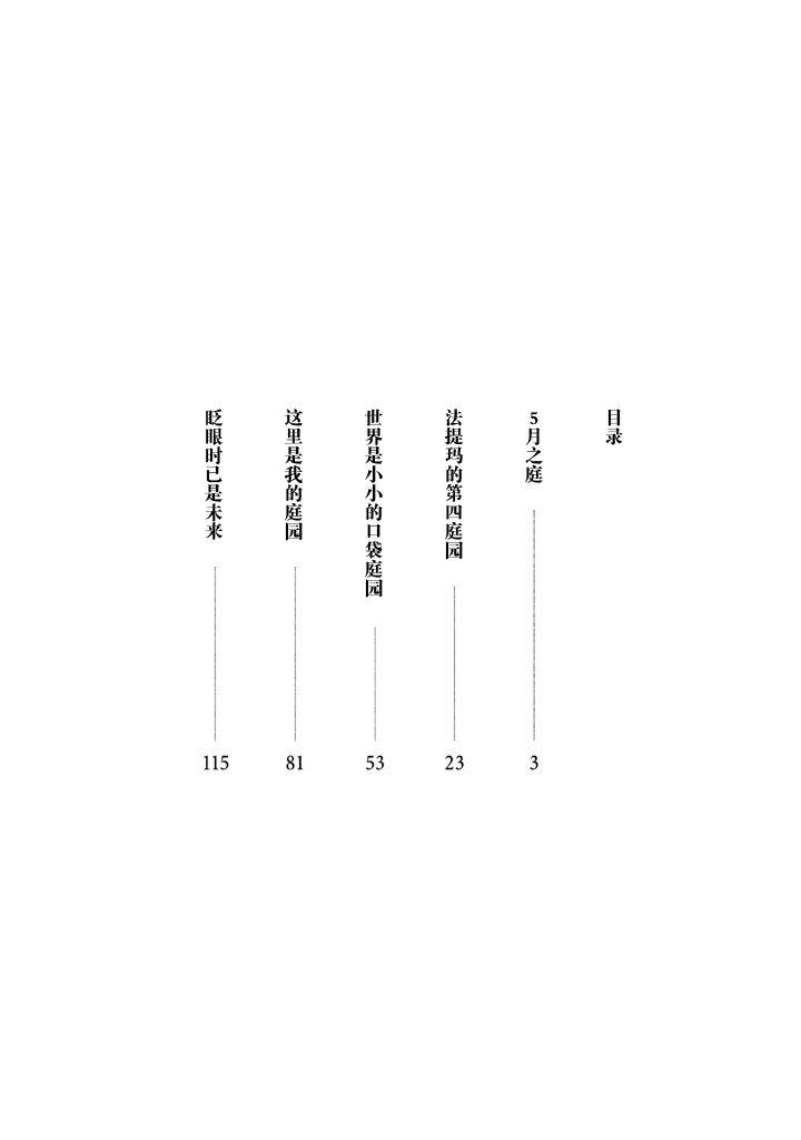 世界是小小的口袋庭园韩漫全集-全一卷无删减无遮挡章节图片 