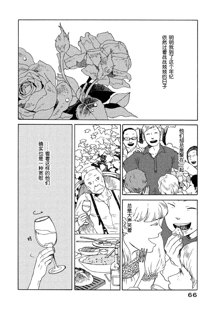 世界是小小的口袋庭园韩漫全集-全一卷无删减无遮挡章节图片 
