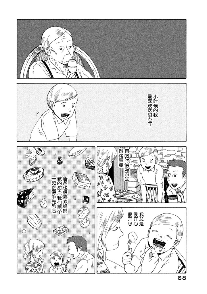 世界是小小的口袋庭园韩漫全集-全一卷无删减无遮挡章节图片 