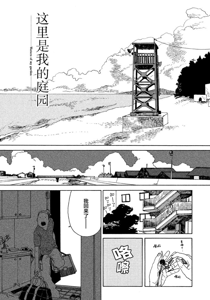 世界是小小的口袋庭园韩漫全集-全一卷无删减无遮挡章节图片 
