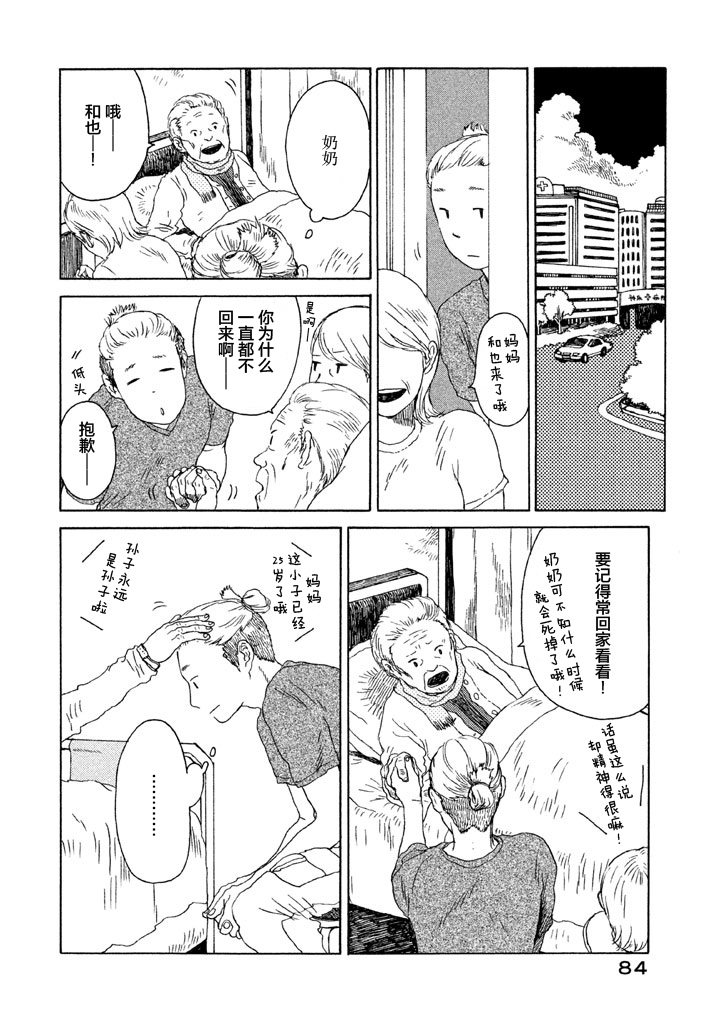 世界是小小的口袋庭园韩漫全集-全一卷无删减无遮挡章节图片 