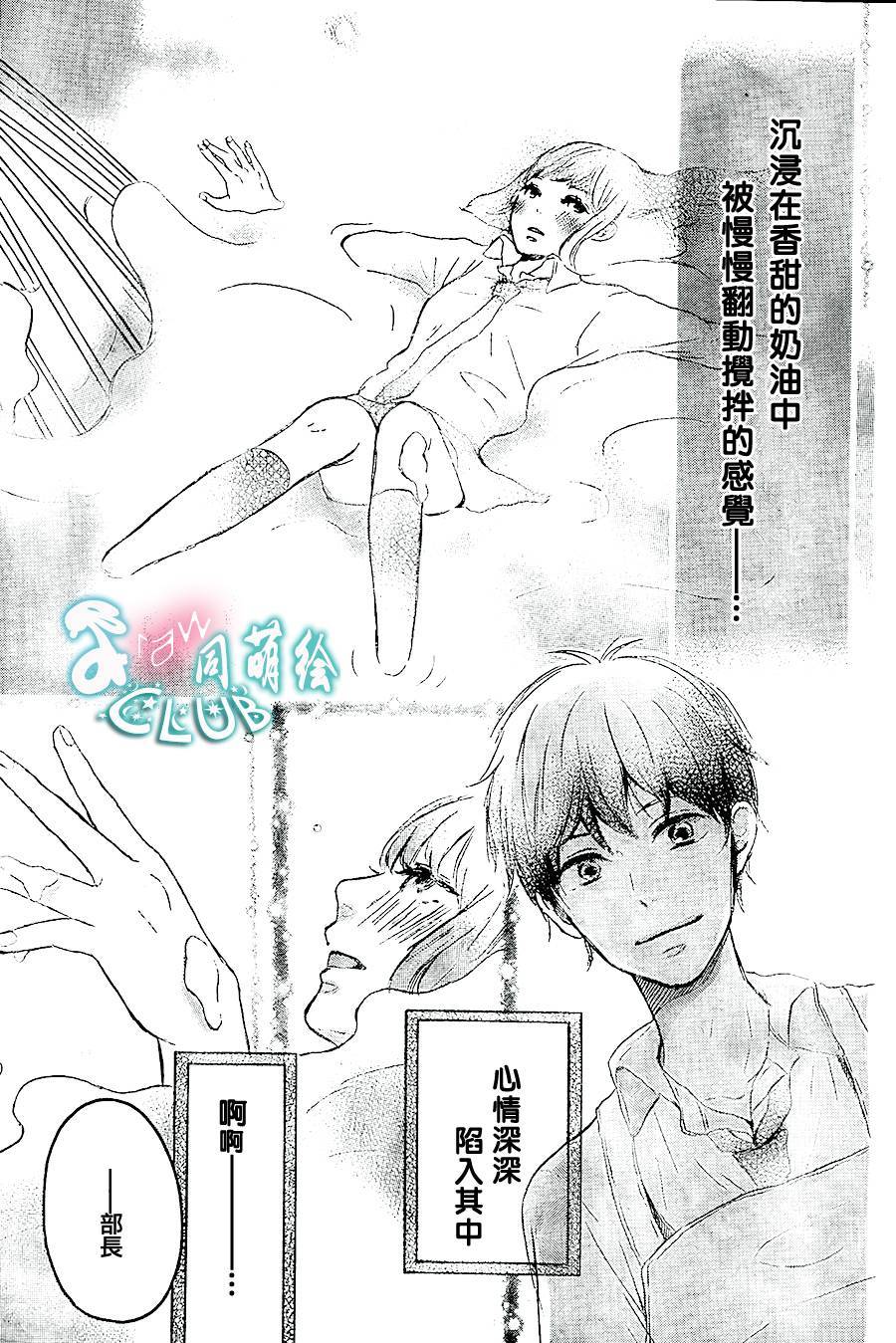 发热的奶油韩漫全集-全一话无删减无遮挡章节图片 