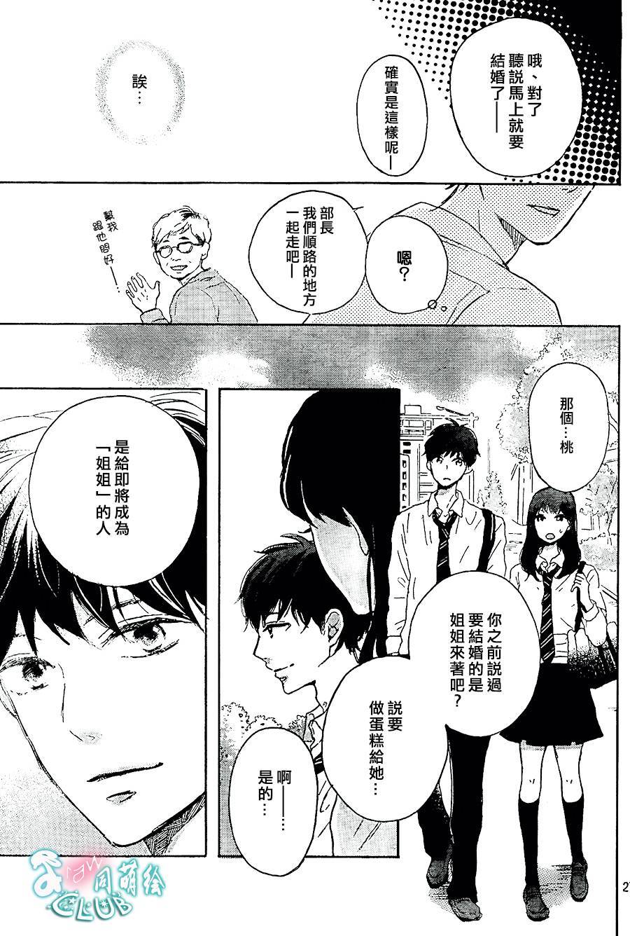 发热的奶油韩漫全集-全一话无删减无遮挡章节图片 