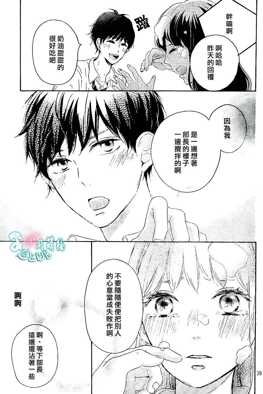 发热的奶油韩漫全集-全一话无删减无遮挡章节图片 