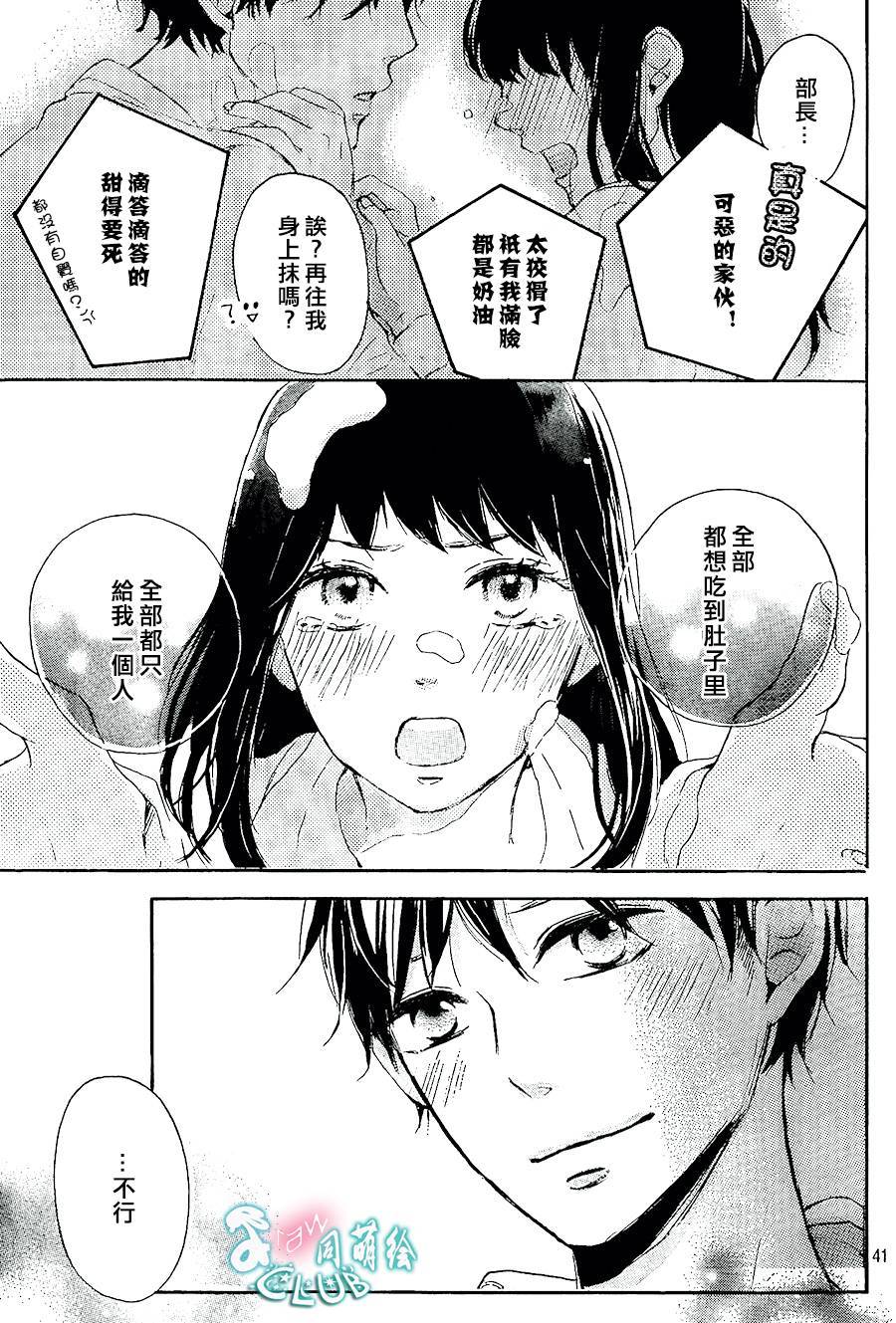 发热的奶油韩漫全集-全一话无删减无遮挡章节图片 
