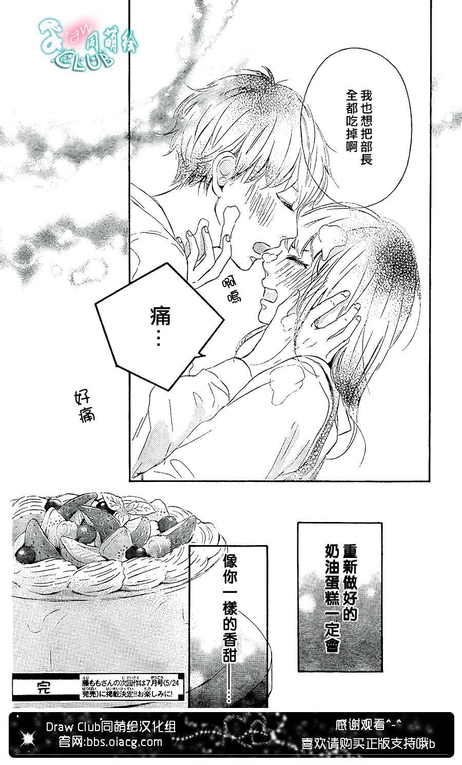 发热的奶油韩漫全集-全一话无删减无遮挡章节图片 