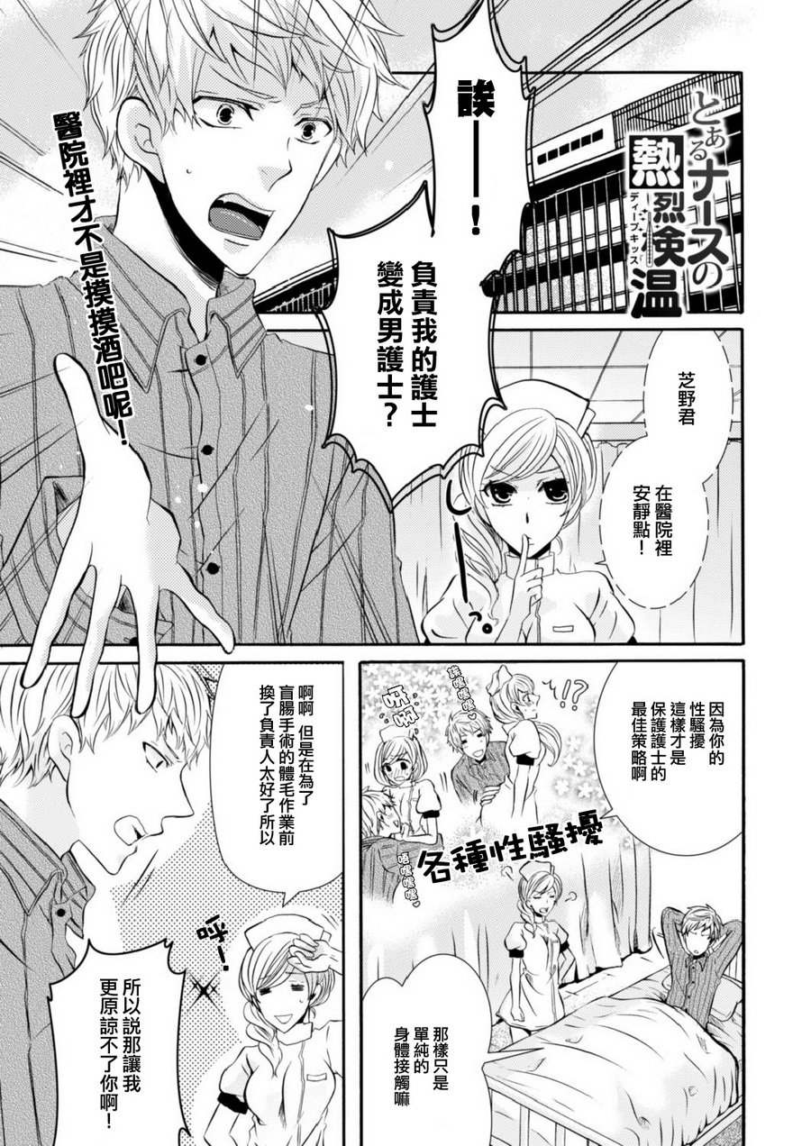 某热烈检温伪娘护士韩漫全集-全一话无删减无遮挡章节图片 