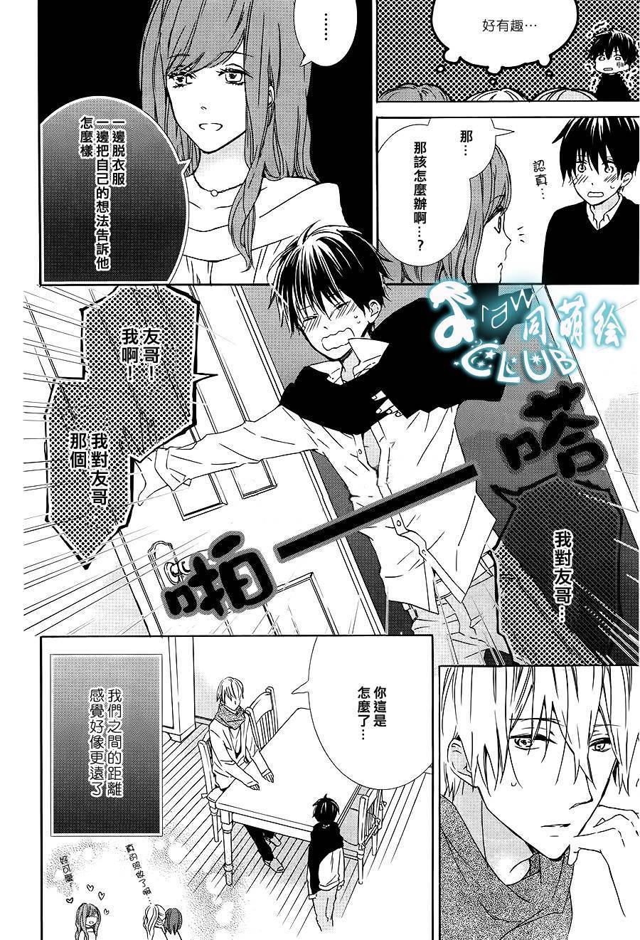 近距离frustration韩漫全集-全一话无删减无遮挡章节图片 