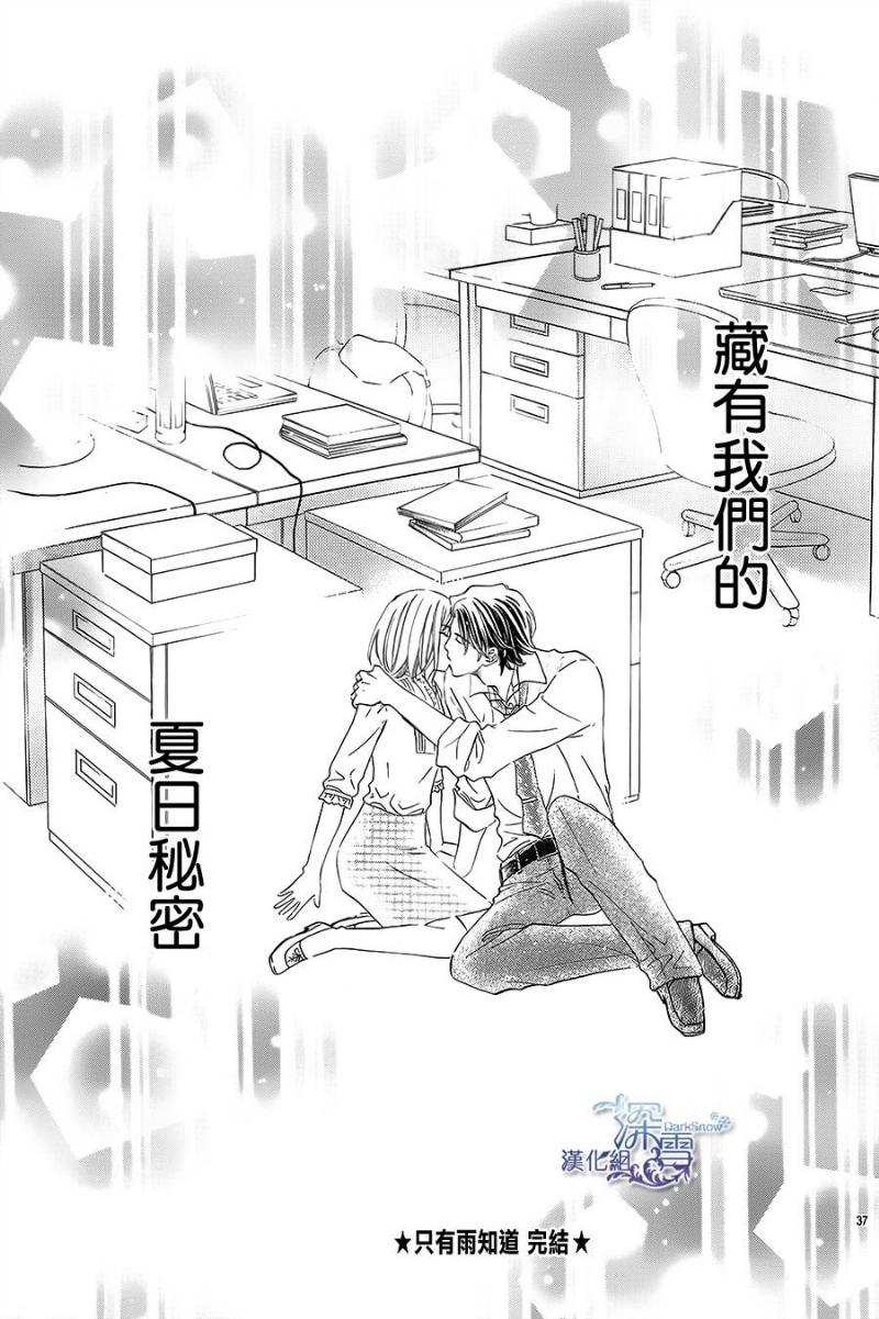 只有雨知道韩漫全集-全一话无删减无遮挡章节图片 