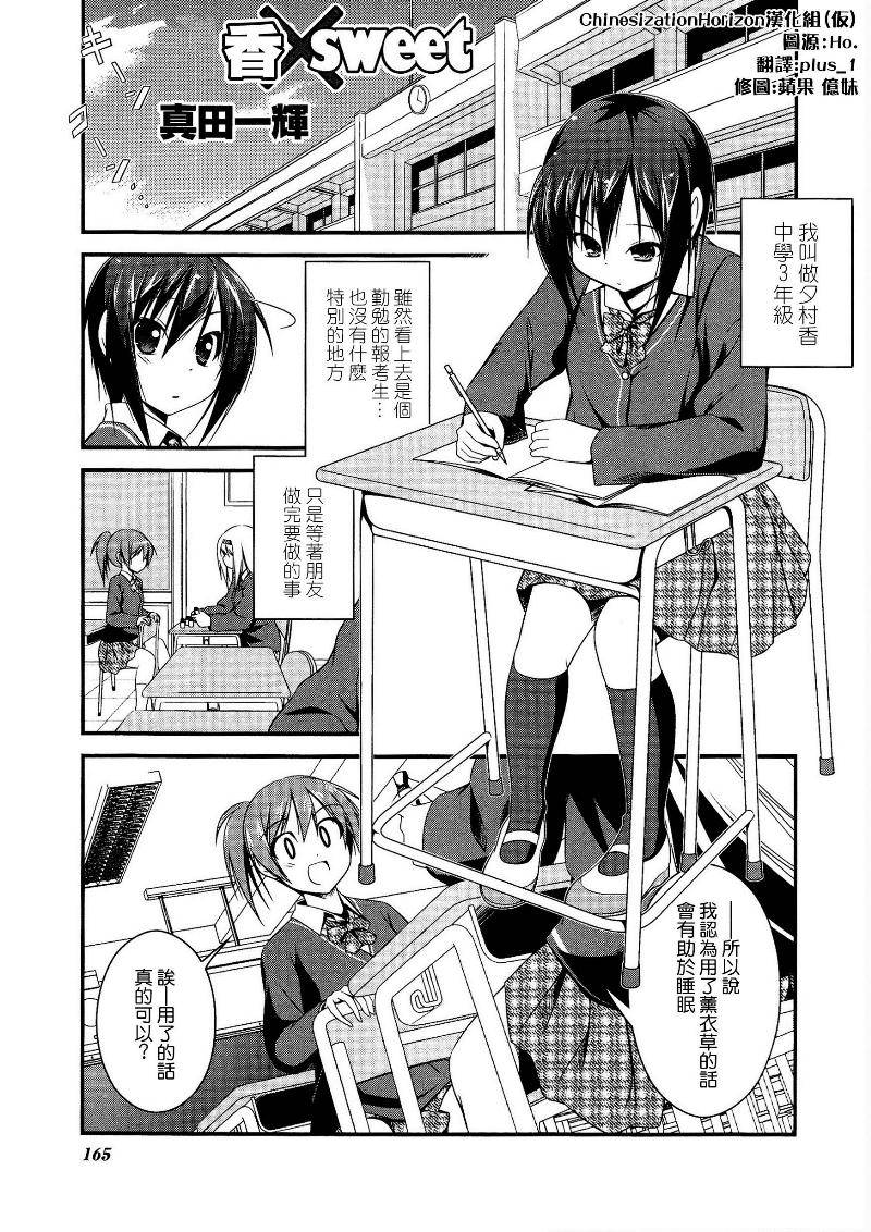 香 X SWEET韩漫全集-全一话无删减无遮挡章节图片 