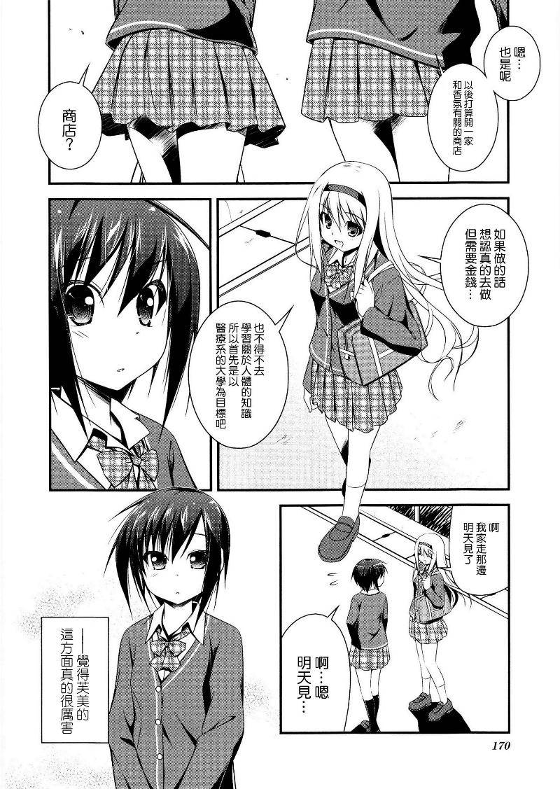 香 X SWEET韩漫全集-全一话无删减无遮挡章节图片 