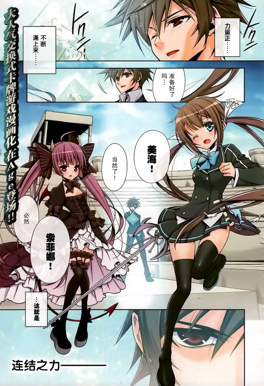 Ange Vierge Linkage韩漫全集-第01话无删减无遮挡章节图片 