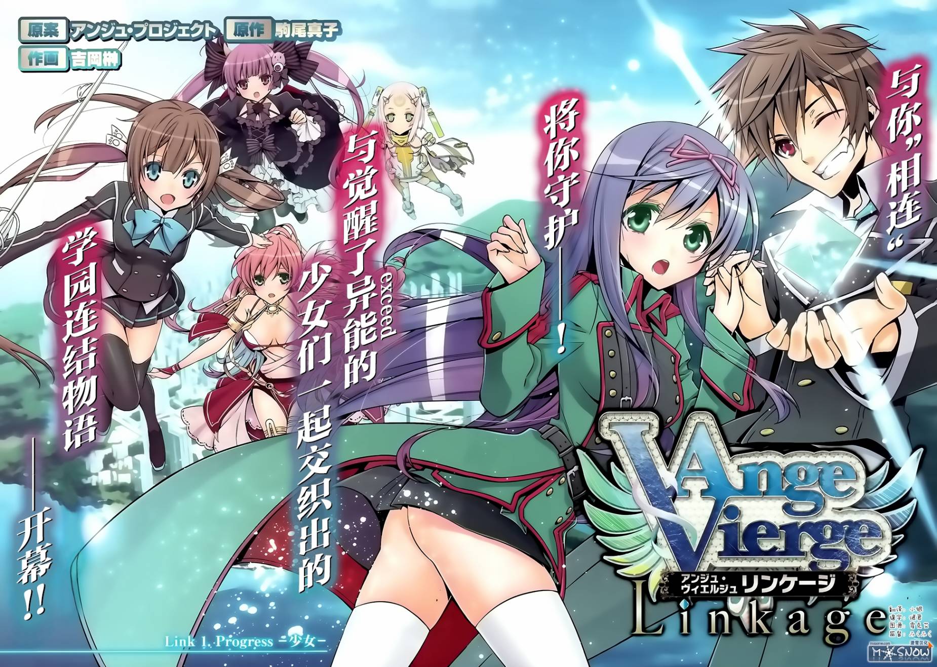 Ange Vierge Linkage韩漫全集-第01话无删减无遮挡章节图片 