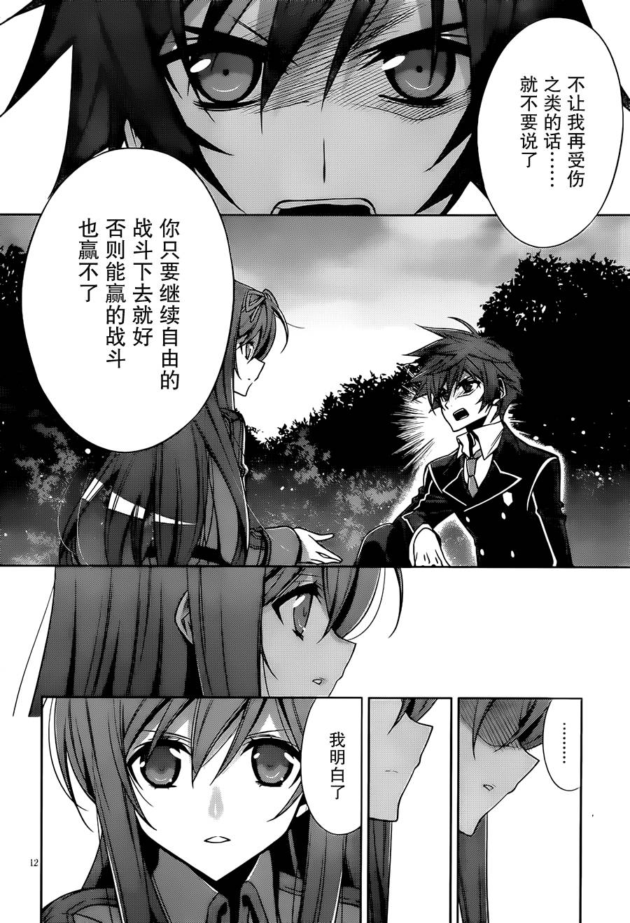 Ange Vierge Linkage韩漫全集-第02话无删减无遮挡章节图片 