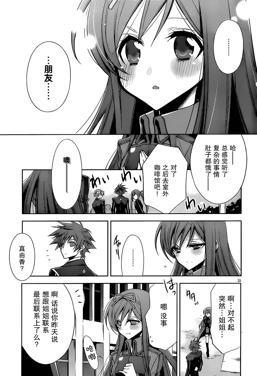 Ange Vierge Linkage韩漫全集-第02话无删减无遮挡章节图片 